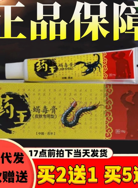 百芙通药王蝎毒膏草本抑菌成人手脚私处膏江西白色乳膏老牌子