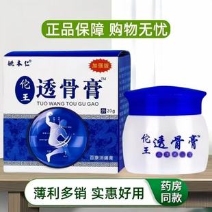 姚本仁佗王透骨膏20g成人