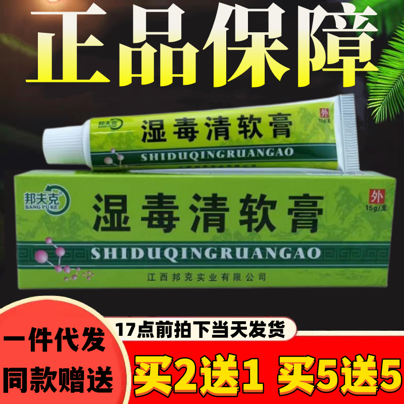 邦夫克15克不限湿毒清抑菌乳膏