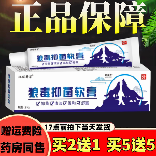 汉廷神草狼毒抑菌软膏