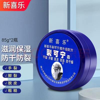 正品修复裂可宁霜新喜乐女手霜