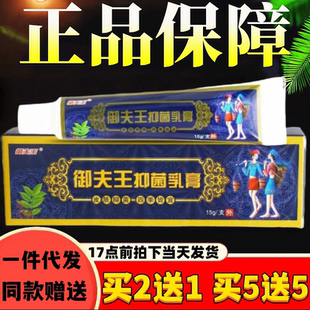 御夫王抑菌乳膏原护必行癣痒灵草本抑菌乳膏藓痒灵抑菌乳膏