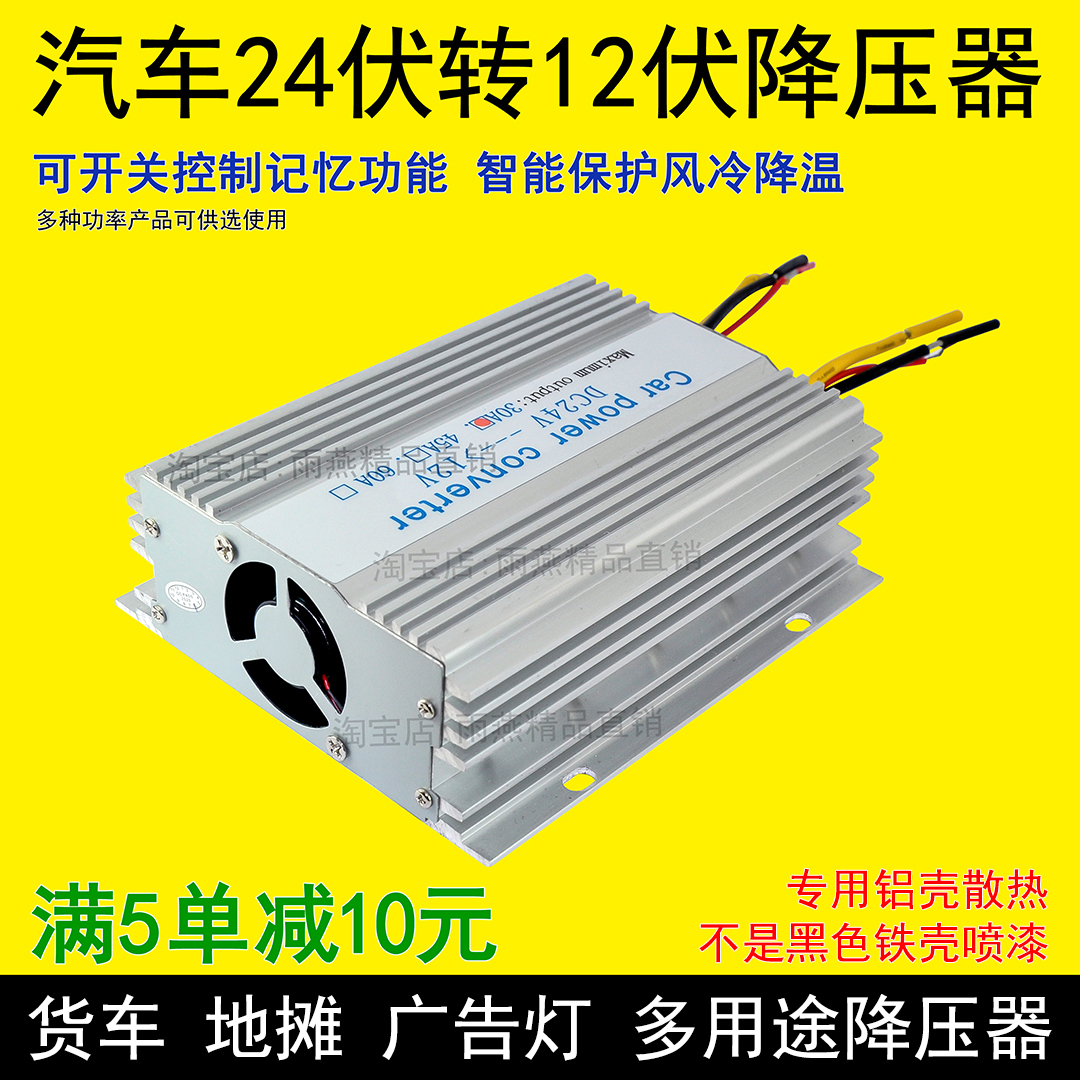 汽车降压变压器24v转12v转换器