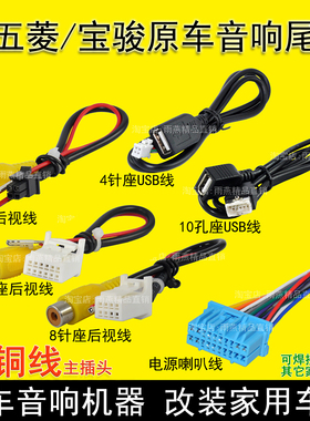 宝骏560310530510五菱宏光S1PLUS原车载屏导航尾线USB后视U盘插头