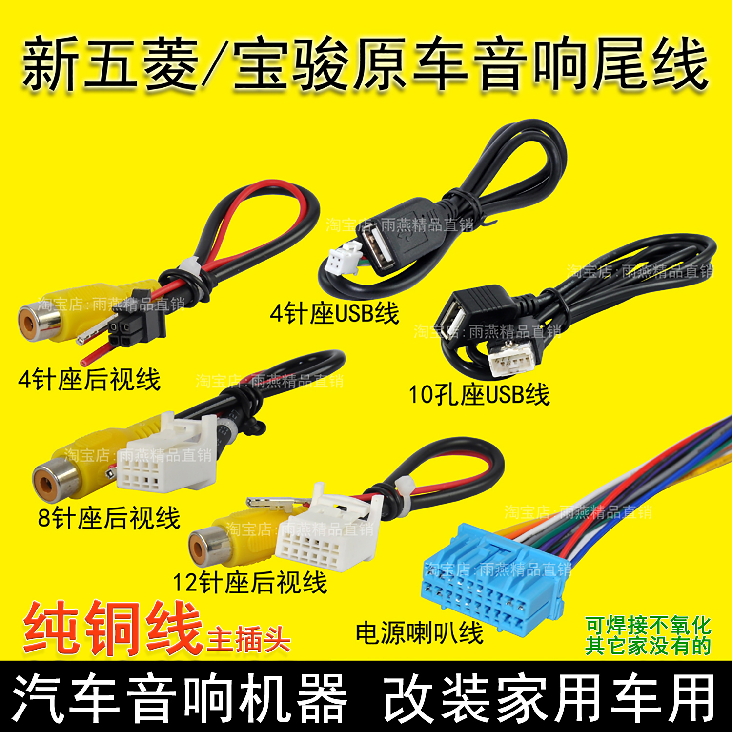 宝骏原车CD收音机尾线改家用车用