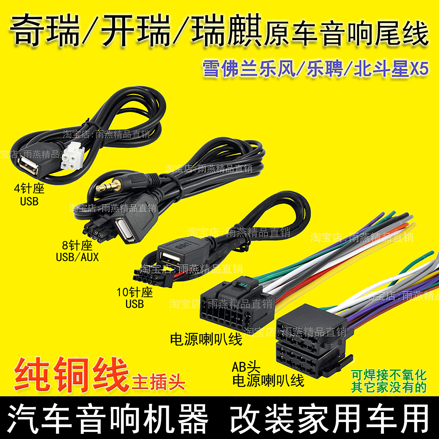 奇瑞开瑞收音机CD机改装尾线插头