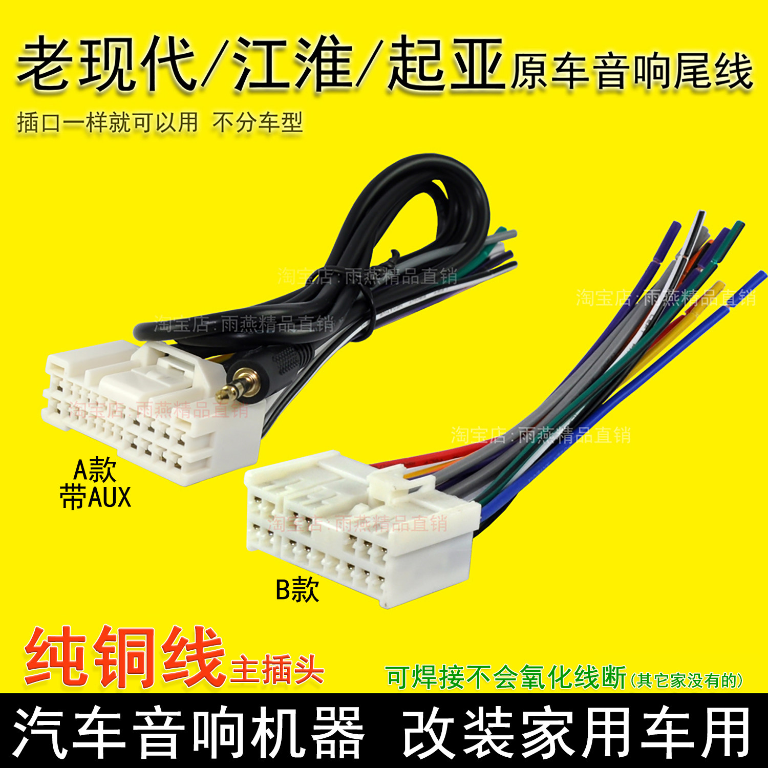 现代伊兰特老索纳塔悦动名驭途胜雅绅特原车载CD机尾线收音机插头