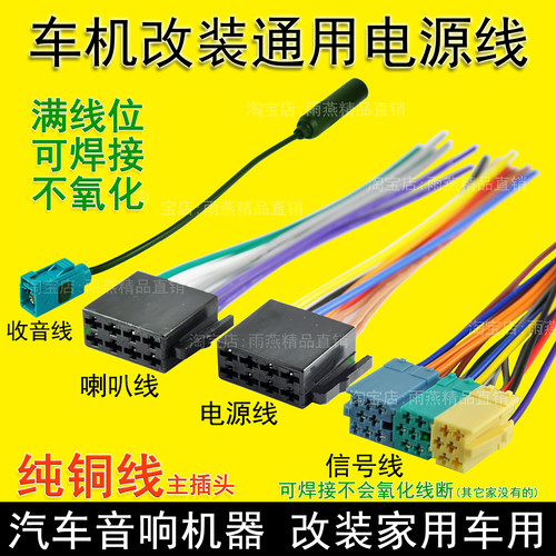 大众收音机福瑞迪瑞纳音响线束