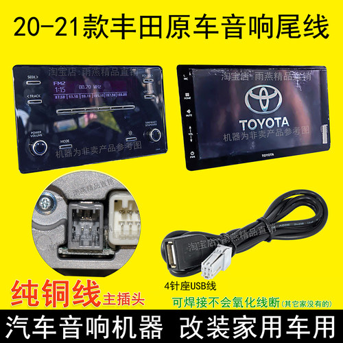21款丰田卡罗拉雷凌usb车机尾线