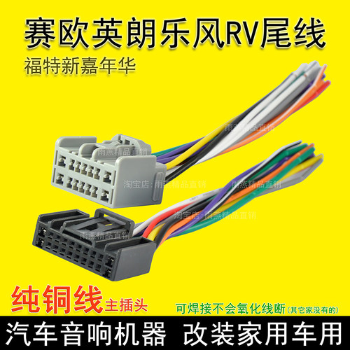 新赛欧gl6乐风英朗线束插头