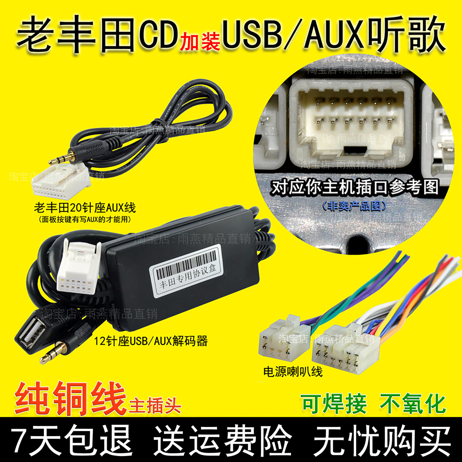适用丰田花冠凯美瑞威驰汉兰达rav4锐志卡罗拉cd机改装usb线aux线