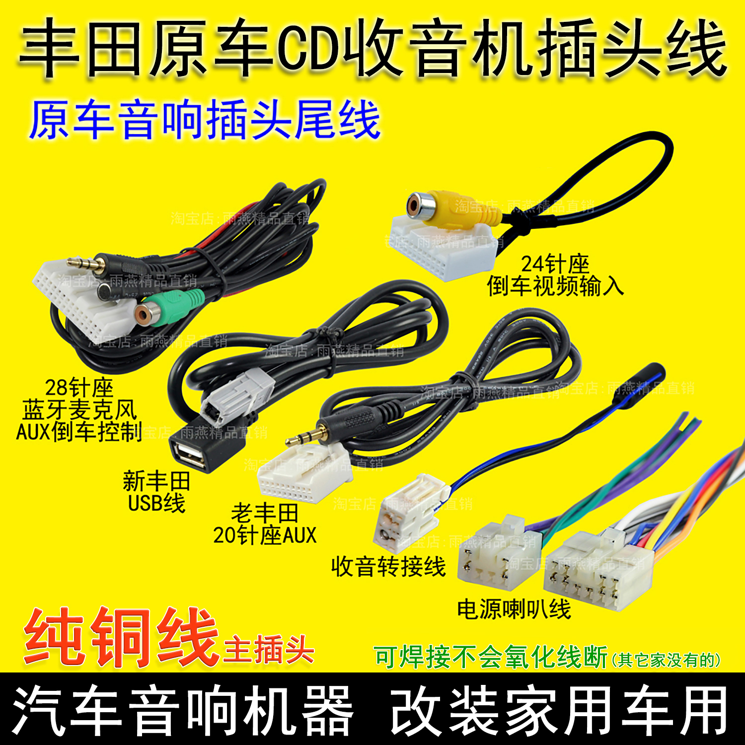 丰田CD收音机改家用车用尾线插头