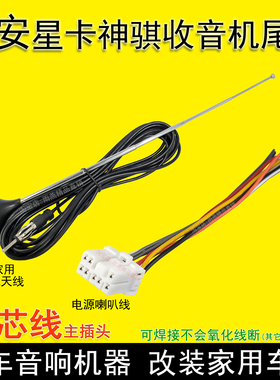 长安之星卡原车载收音机尾线睿行m60插头神骐T10T20T30新卡S210线