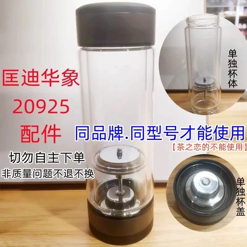 匡迪华象20925双层玻璃杯盖通用盖子单独杯体茶水分离水杯配件