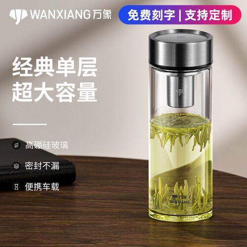 万象U148R单层玻璃杯商务大容量带滤网便携办公男女泡茶水杯定制