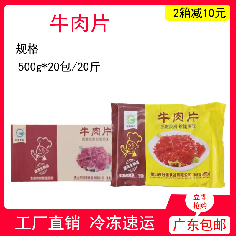 冠豪牛肉片整箱20斤新鲜冷冻原切