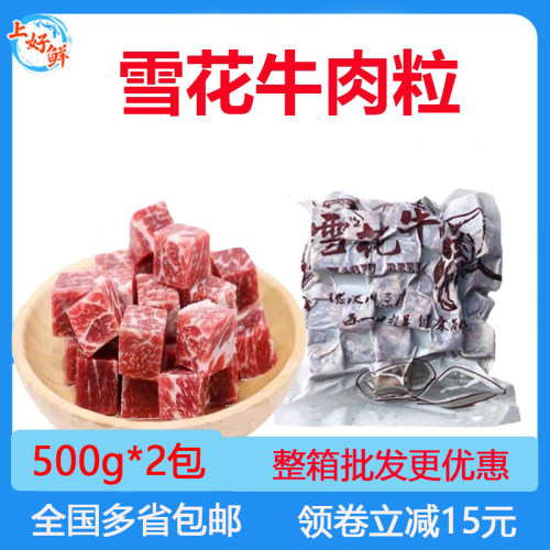 澳迈诗雪花牛肉粒2斤原切半成品