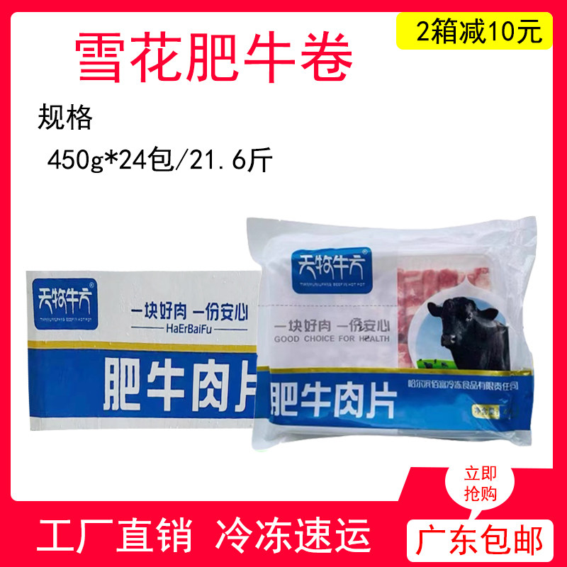 整箱天牧牛方肥牛肉卷21.6斤火锅食材雪花肥牛卷牛肉商用广东包邮
