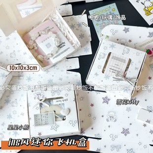 星星礼物卡通高颜值迷你包装盒开窗飞机盒礼品出货打包材料硬纸盒