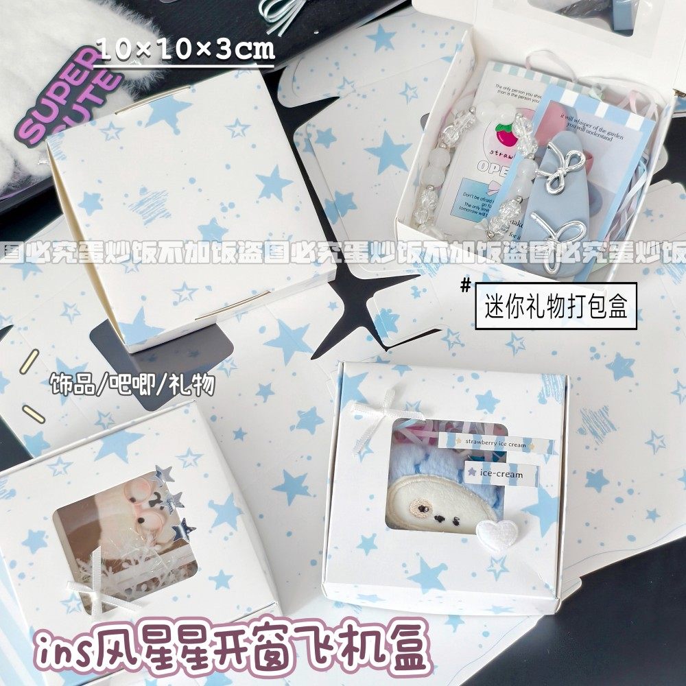 星星礼物迷你包装盒高级感精致开窗飞机礼品出货打包材料纸盒加厚,收纳整理,其他收纳袋,淘宝优惠券,粉丝福利购,淘宝优惠卷