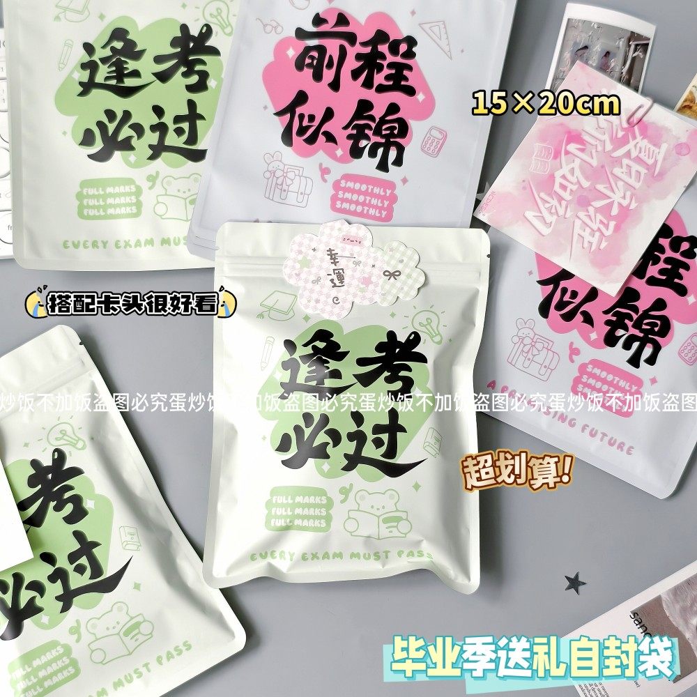 密封袋ins风高颜值毕业小礼物礼品袋金榜题名糖果袋不透明盲盒袋,收纳整理,其他收纳袋,淘宝优惠券,粉丝福利购,淘宝优惠卷
