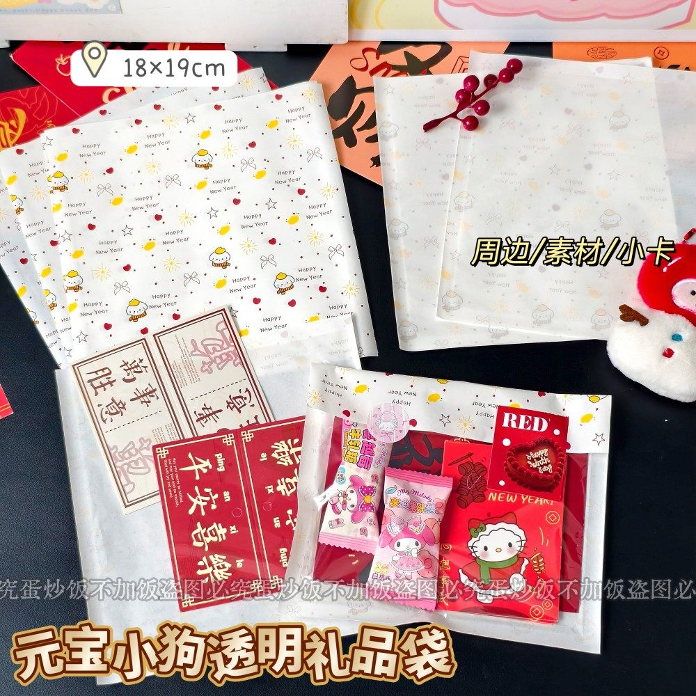 新年透明礼品袋可爱小狗卡通高颜值淋膜纸袋出卡礼物包装袋糖果袋,收纳整理,其他收纳袋,淘宝优惠券,粉丝福利购,淘宝优惠卷