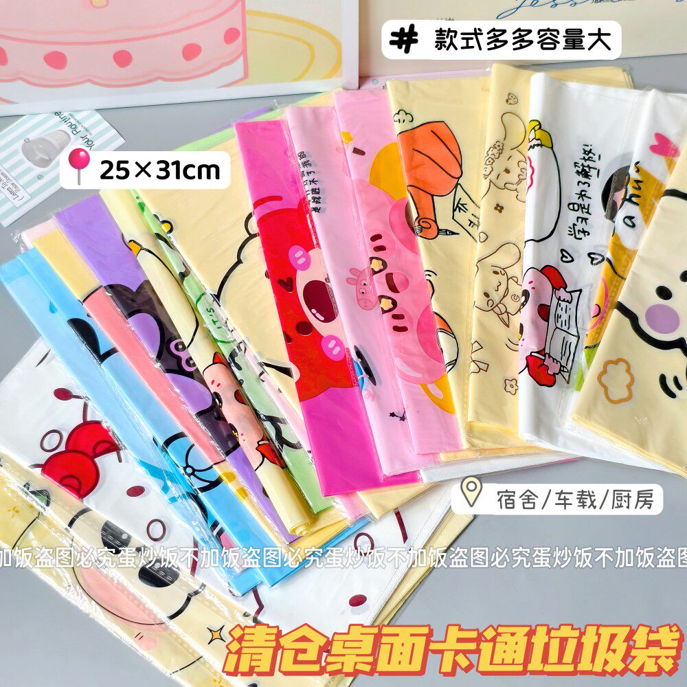 高颜值桌面垃圾袋卡通课桌可爱粘贴清洁宿舍车载专用大容量收纳袋