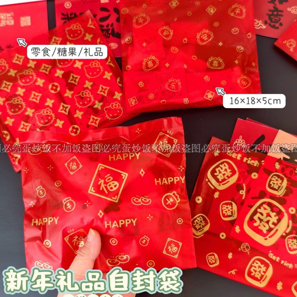 高颜值新年自粘袋礼品手账文创精致打包密封袋大容量糖果包装袋,收纳整理,其他收纳袋,淘宝优惠券,粉丝福利购,淘宝优惠卷