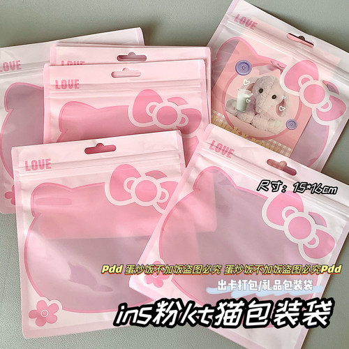 kt猫自封袋饰品化装品包装袋子塑料密封袋美甲包装袋收纳袋