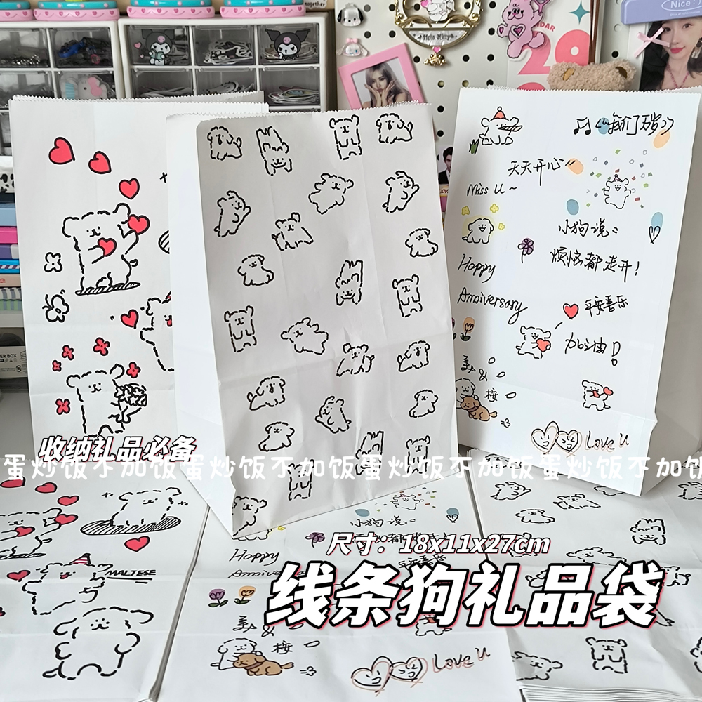 ins风卡通可爱线条小狗纸袋七夕幼儿园圣诞节礼物礼品收纳袋子