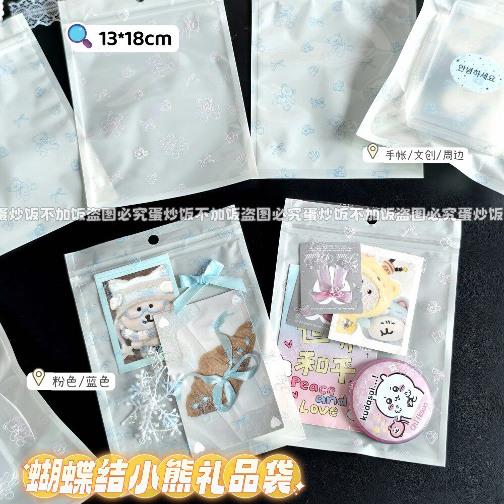 高颜值蝴蝶结小熊自封袋透明包装袋出物手账礼品打包袋精致糖果袋