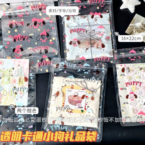新款卡通小狗自封袋高颜值幸运出卡透明高级收纳袋小卡打包帐袋