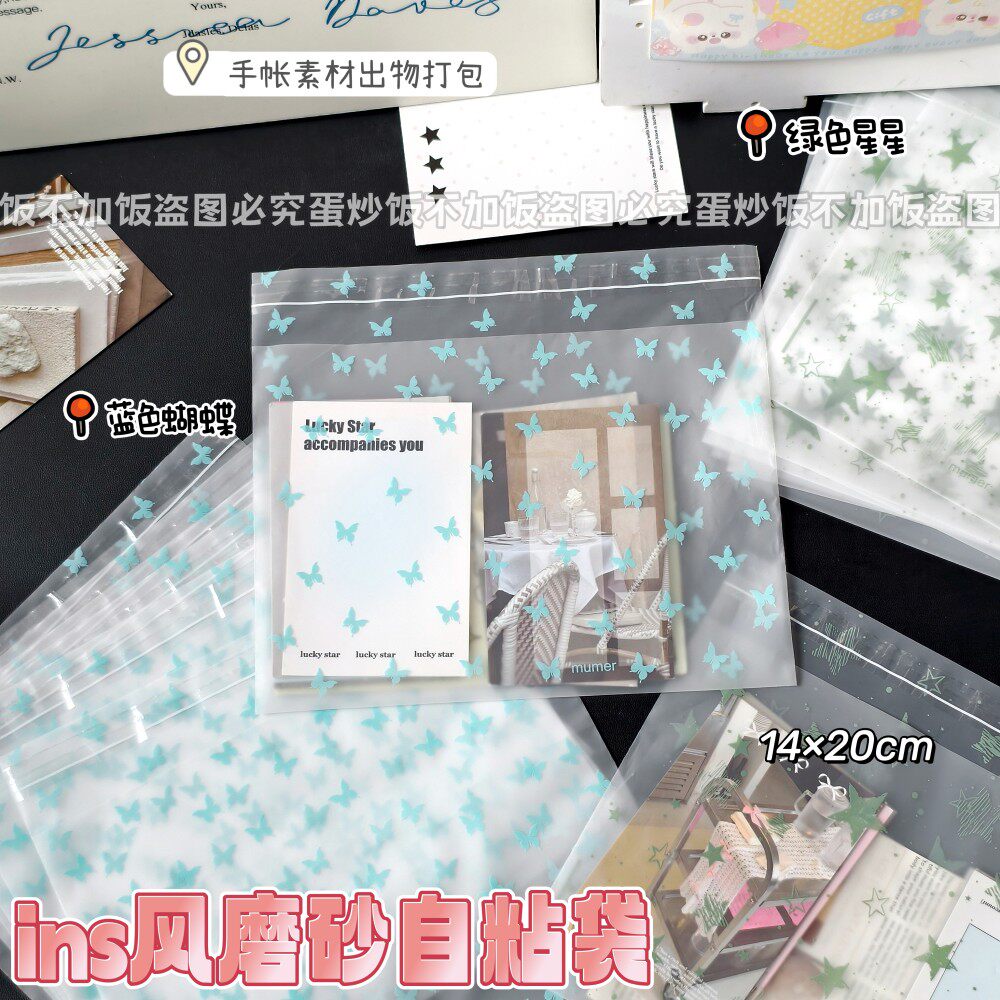 ins风高颜值磨砂星星袋博主同款包装袋文创封口贴小卡打包袋