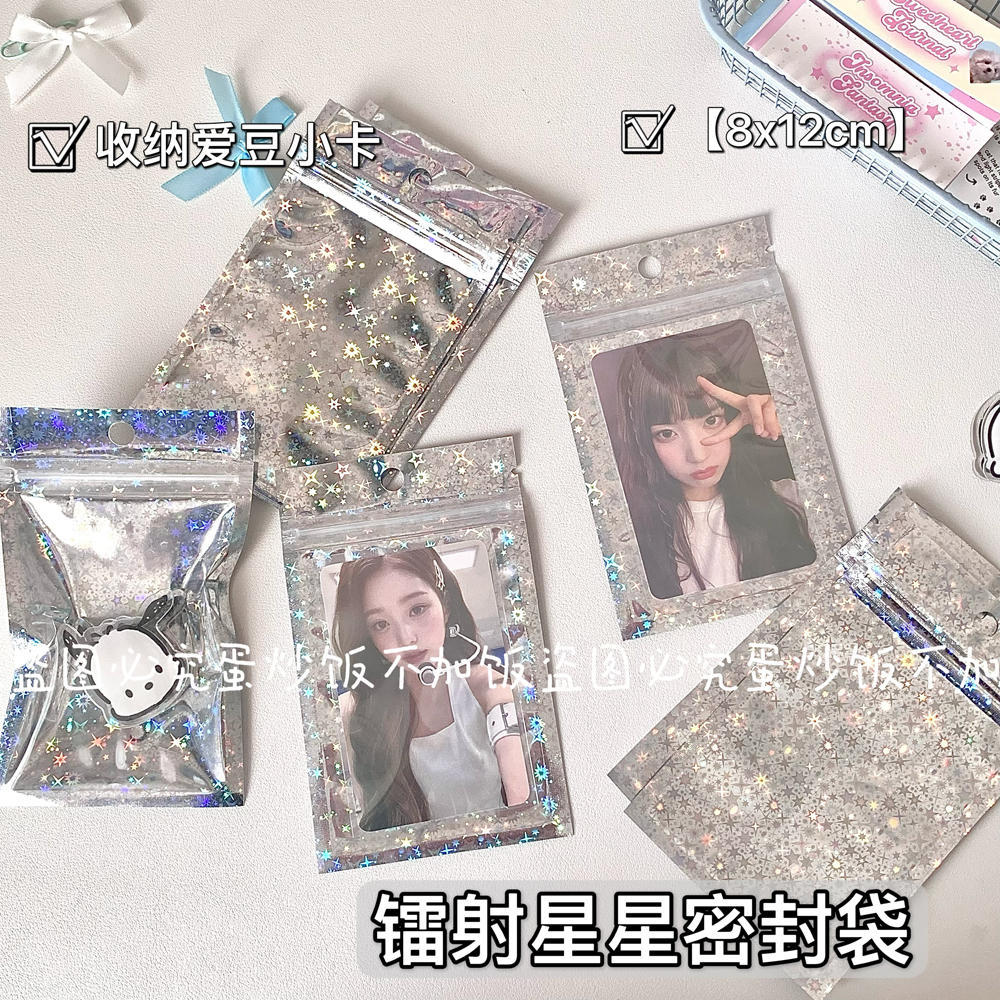 高颜值镭射星星封口袋ins风出卡打包密封出卡小卡可视窗口袋子