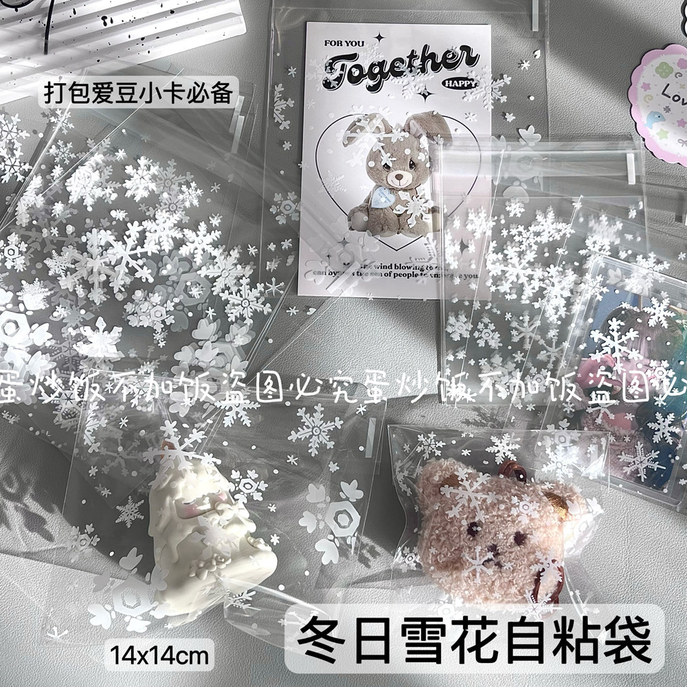 冬日雪花自粘袋ins风可爱公仔包装出卡手账礼品打包袋礼物包装袋