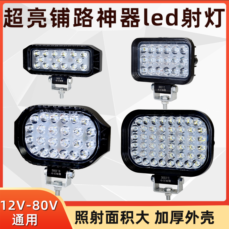 超亮led24v12伏挖掘机倒车灯射灯