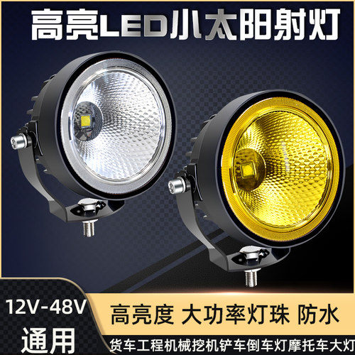 散光射灯大灯壹路领航