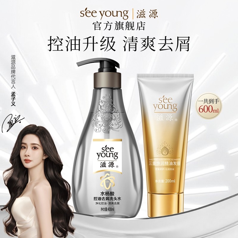 滋源控油去屑洗发水蓬松男