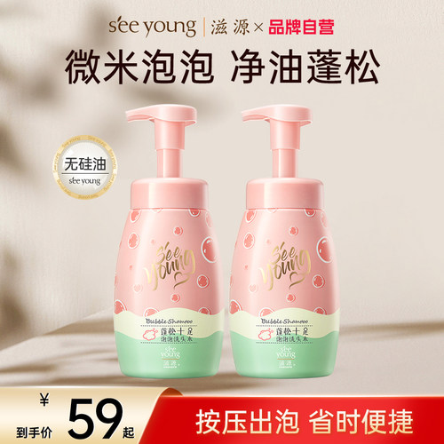 滋源蓬松十足泡泡洗发水