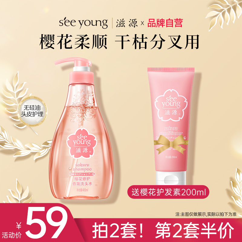 滋源无硅油樱花洗头水修护