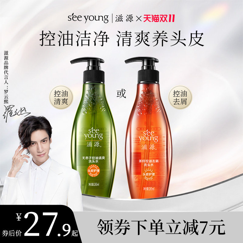 滋源无患子洗发水去屑控油去油蓬松资源无硅油止痒洗头水官方正品属于什么档次？