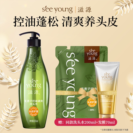滋源无硅油控油清爽洗发水去屑止痒洗发露护发套装旗舰店官方正品