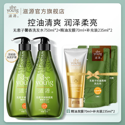 滋源无患子馨香洗发水蓬松顺滑