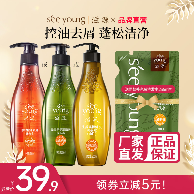 滋源无硅油无患子控油洗发水蓬松清爽去屑止痒防脱洗发露官方正品