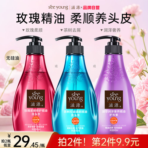 滋源精油香氛洗头水400ml