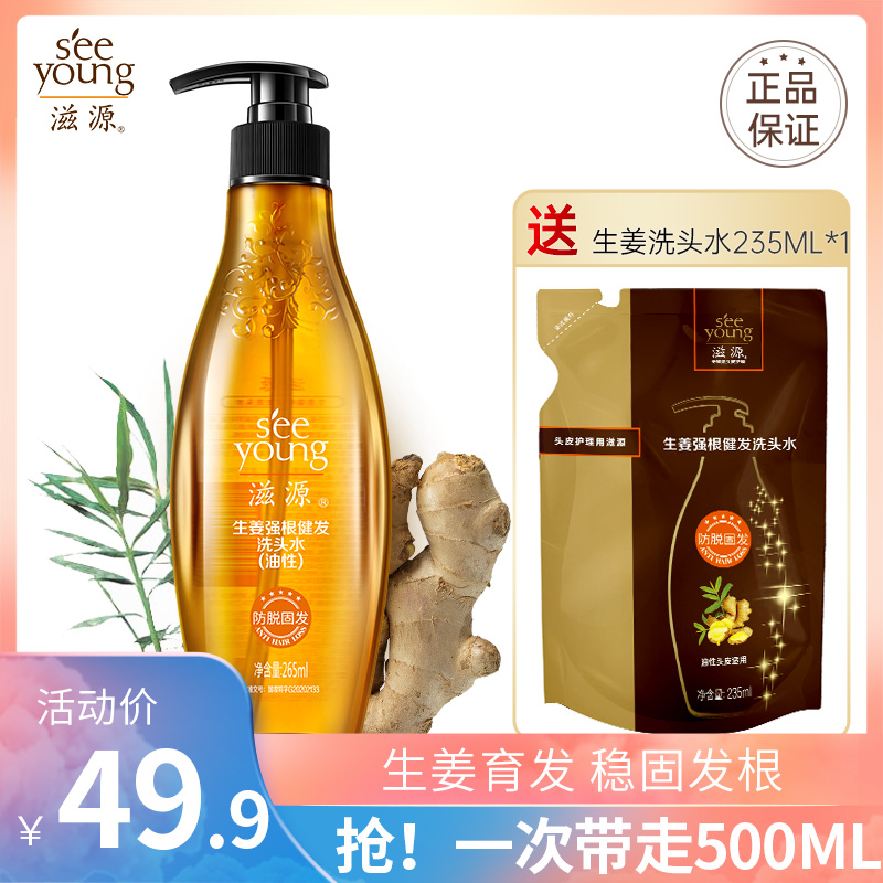 滋源无硅油生姜洗发水露膏控油清爽健发护发男女士洗头水官网正品