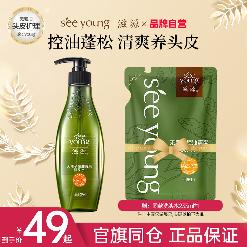 滋源控油去屑洗头水温和养护头皮