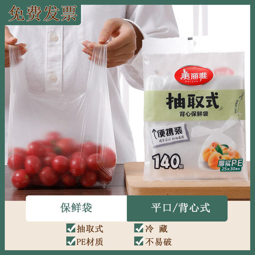 美丽雅保鲜袋PE背心式食品袋