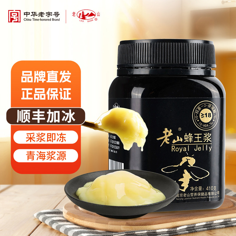 老山蜂王浆青海春浆优级顺丰