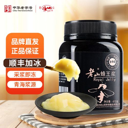 老山青海春浆顺丰蜂王浆保鲜